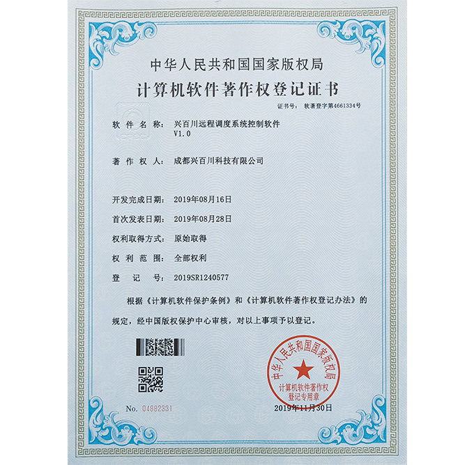 興百川遠(yuǎn)程調(diào)度系統(tǒng)控制軟件